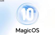 从荣耀MagicOS10内测,看到“听劝”的内核基因