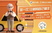 腾讯推出「老年打车」服务,已在全国上线