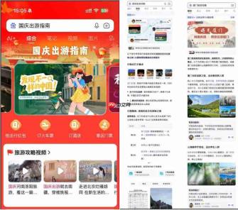 伴旅齐相聚,乐游AI人生——百度搜索带你玩遍大好河山