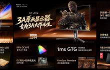 海信显示器G7Ultra发布:黑曜屏+1152分区控光,打造3K价位画质天花板