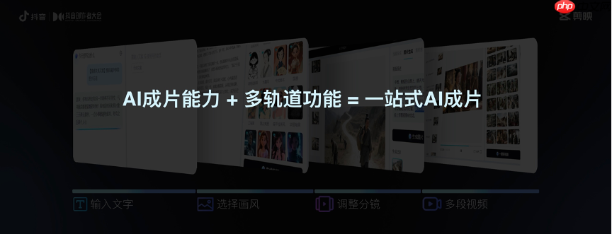 剪映创作者交流会:全面引入AI能力,打造一站式创作工具