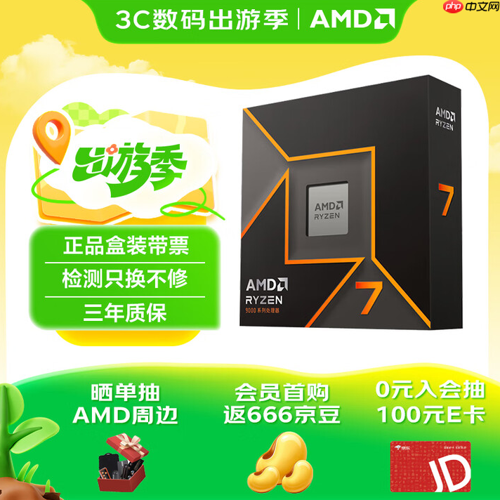 已破2000元！AMD 锐龙7 9700X处理器黄金周超值推荐