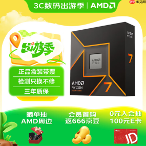 已破2000元！AMD 锐龙7 9700X处理器黄金周超值推荐