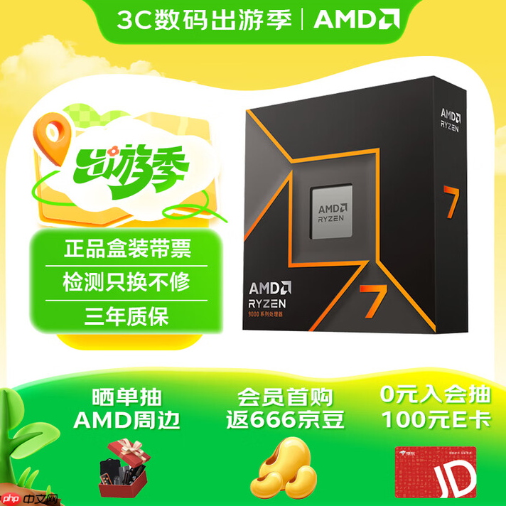已破2000元!AMD 锐龙7 9700X处理器黄金周超值推荐