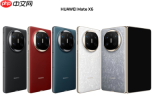 曝华为Mate X7与Mate 80系列同期发布 支持红枫影像