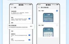 自由定义,高效随心:华为负一屏自定义布局攻略上线