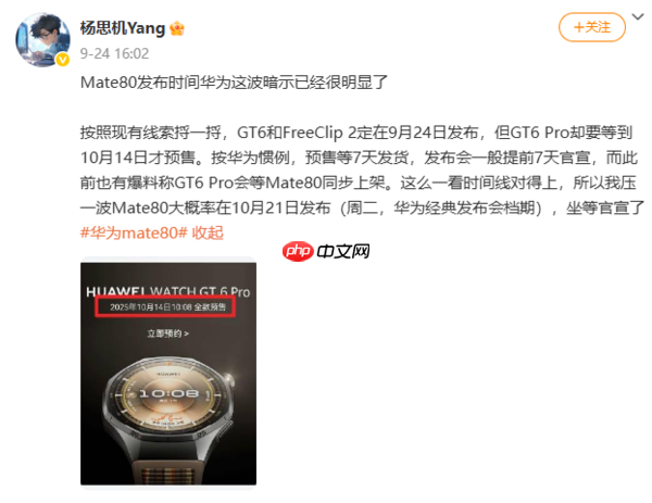 曝华为Mate 80系列将于10月21日发布 或搭载麒麟9030