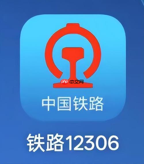 铁路12306app如何通过操作预订高铁票_高铁票预订与在线支付操作指南