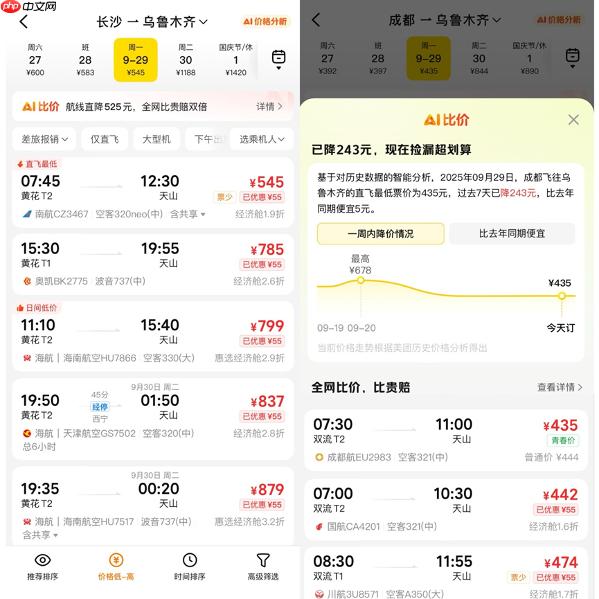 国庆假期美团旅行上线机票AI比价，帮用户解决“比价困难症”