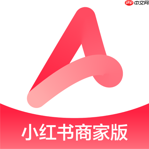 小红书千帆APP适合个人用吗_小红书千帆APP个人用户使用建议