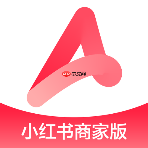 小红书千帆APP适合个人用吗_小红书千帆APP个人用户使用建议