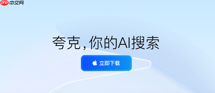 夸克网盘如何搭建私有云库 夸克网盘资源归档管理的系统方法