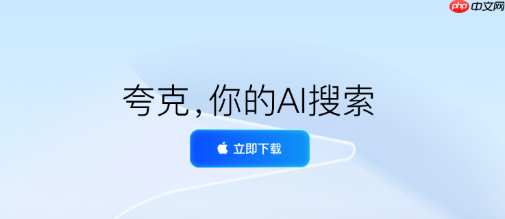 夸克网盘如何搭建私有云库 夸克网盘资源归档管理的系统方法