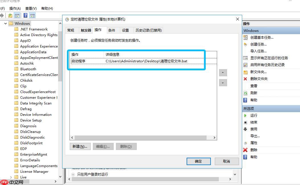 windows定时删除指定文件夹下面的文件