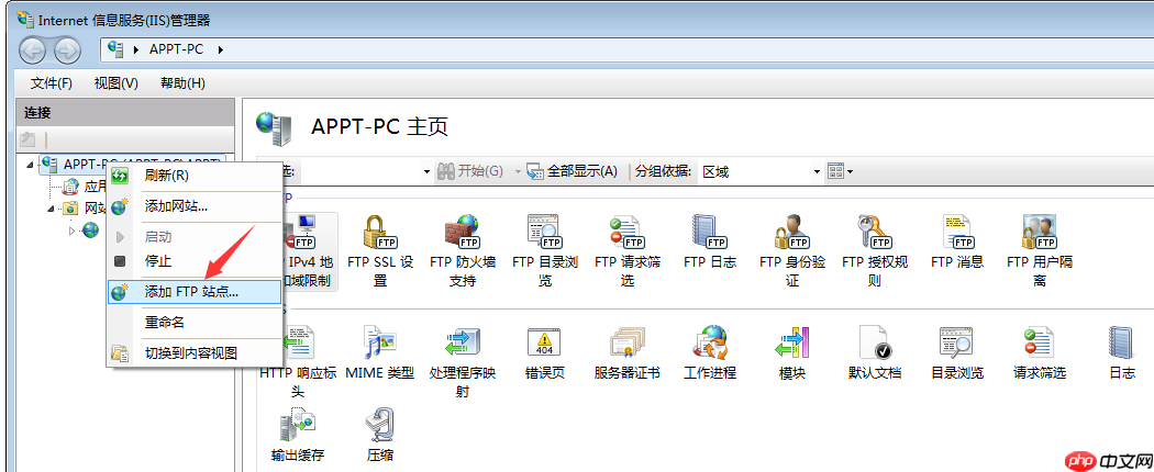 win7下安装FTP服务
