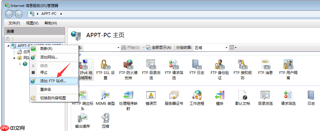 win7下安装FTP服务