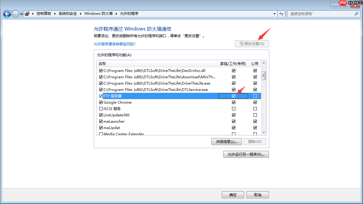 win7下安装FTP服务