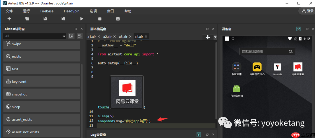 Airtest IDE 自动化测试13 - 报告加截图 snapshot