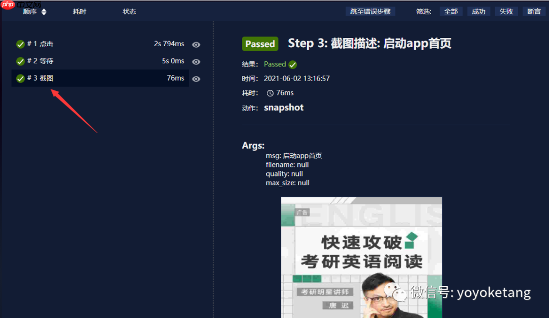 Airtest IDE 自动化测试13 - 报告加截图 snapshot