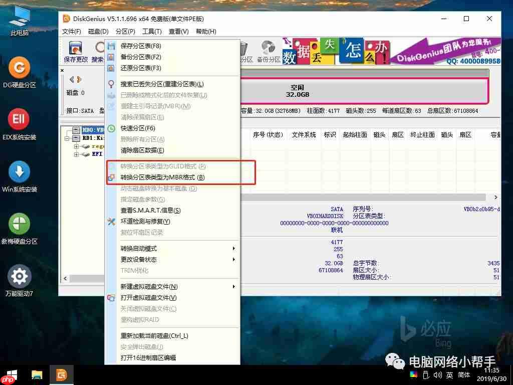 如何安装WINDOWS系统（三）