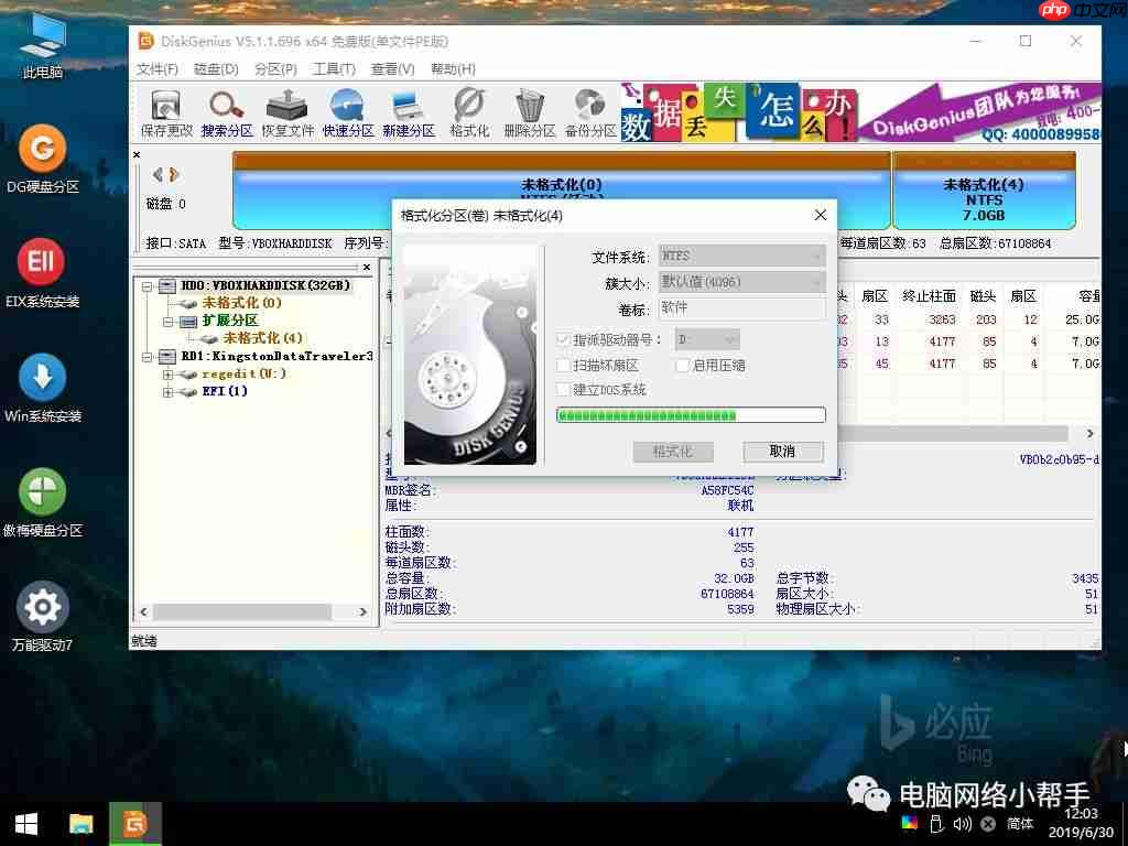 如何安装WINDOWS系统（三）