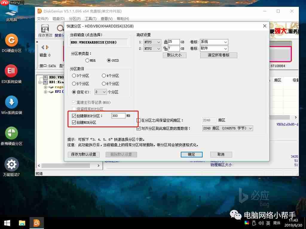 如何安装WINDOWS系统（三）