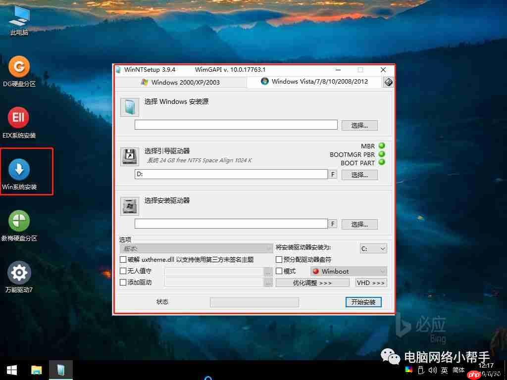 如何安装WINDOWS系统（三）