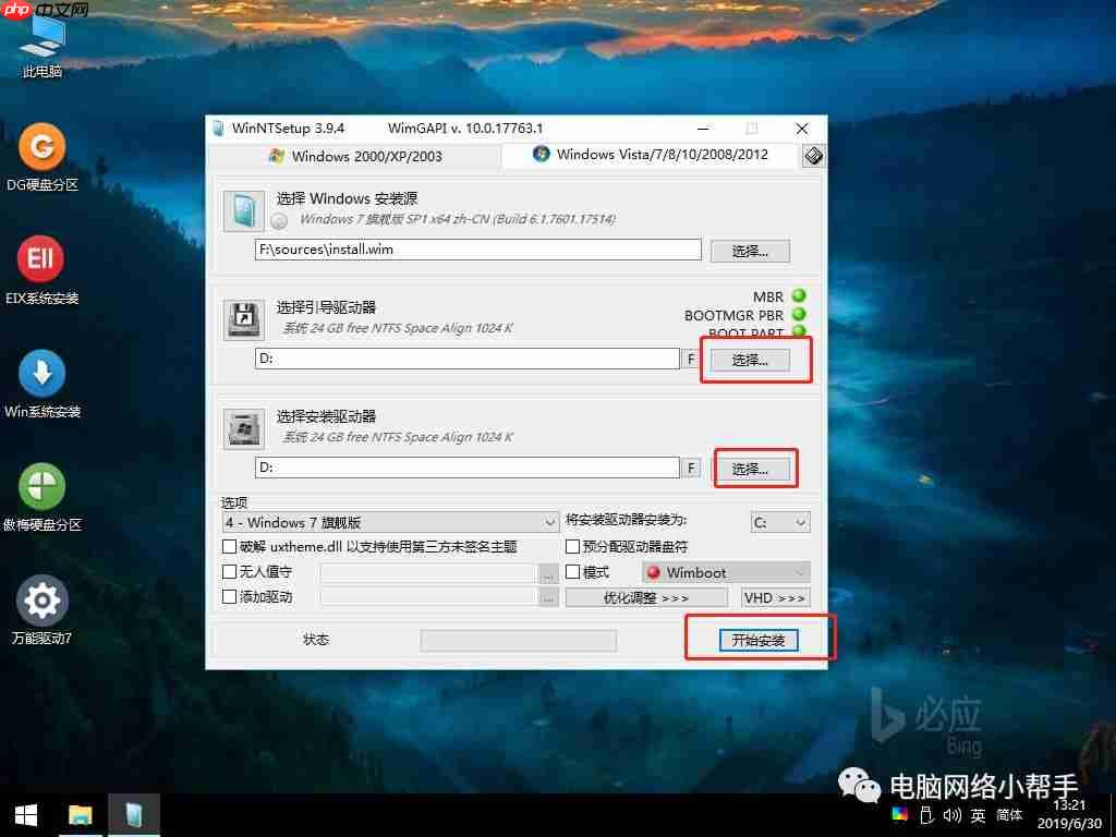 如何安装WINDOWS系统（三）