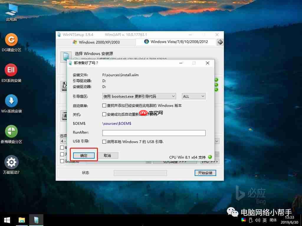 如何安装WINDOWS系统（三）