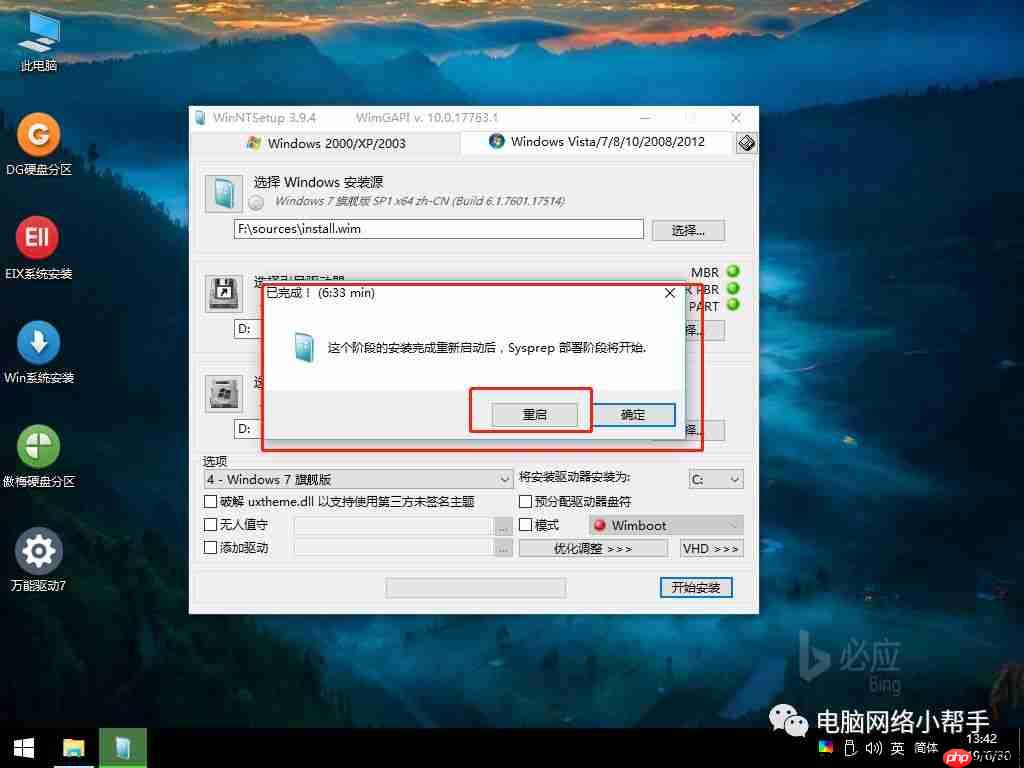 如何安装WINDOWS系统（三）