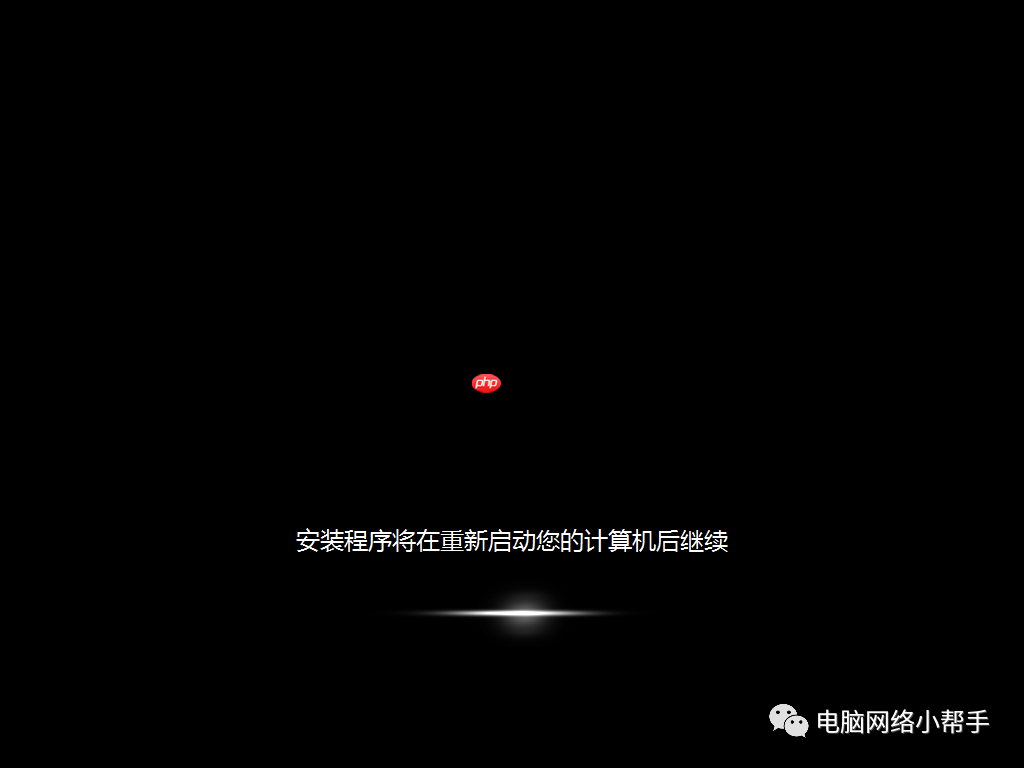 如何安装WINDOWS系统（三）
