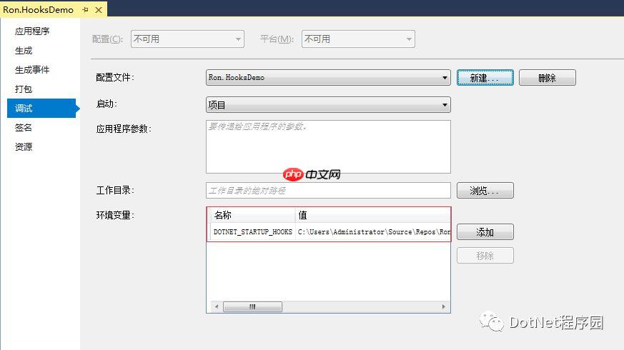 Asp.Net Core 轻松学-在.Net Core 中使用钩子