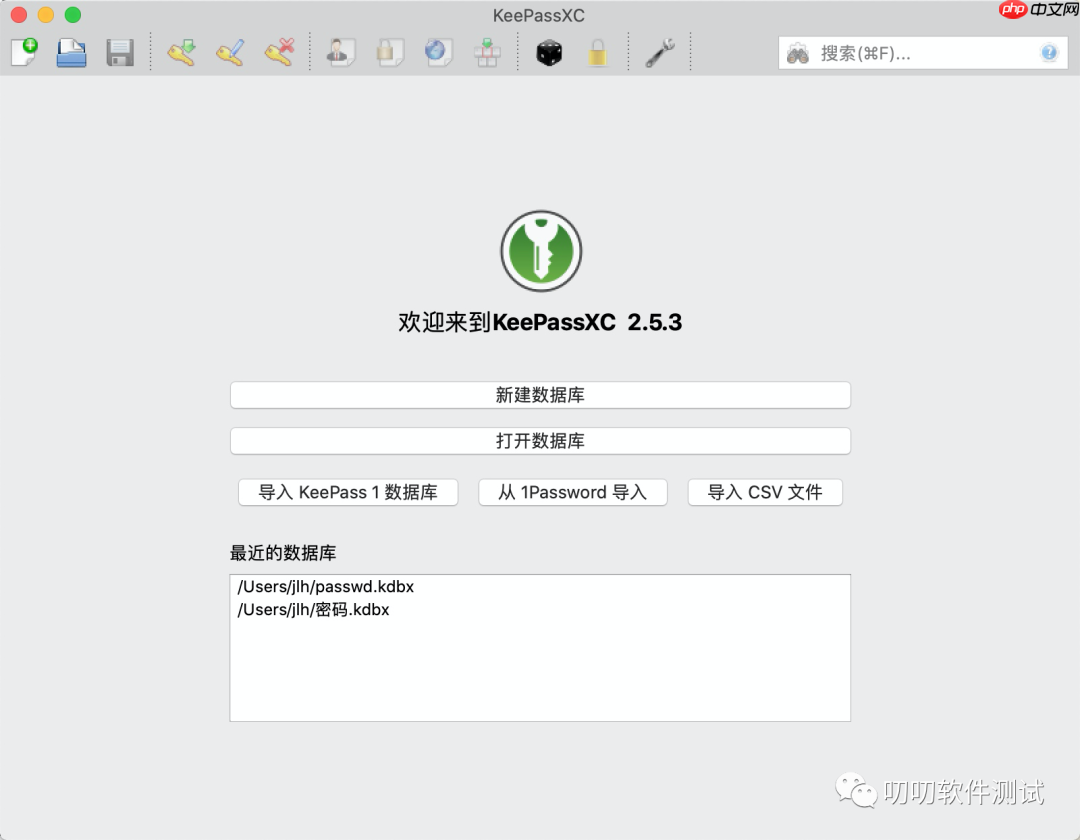 跨平台开源密码管理器 KeePassXC