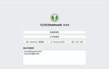 跨平台开源密码管理器 KeePassXC