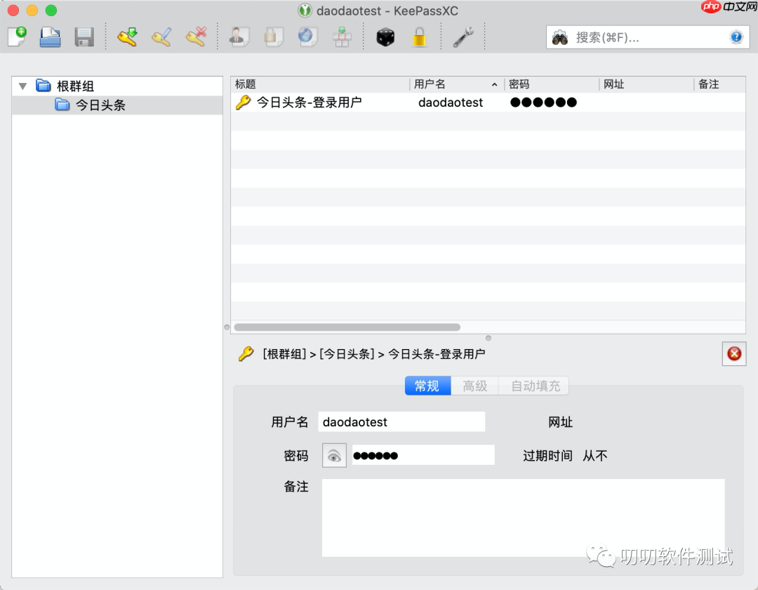 跨平台开源密码管理器 KeePassXC