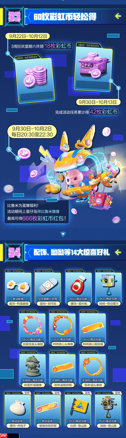 蛋仔派对十一版本活动有哪些-蛋仔派对国庆节活动大全2025