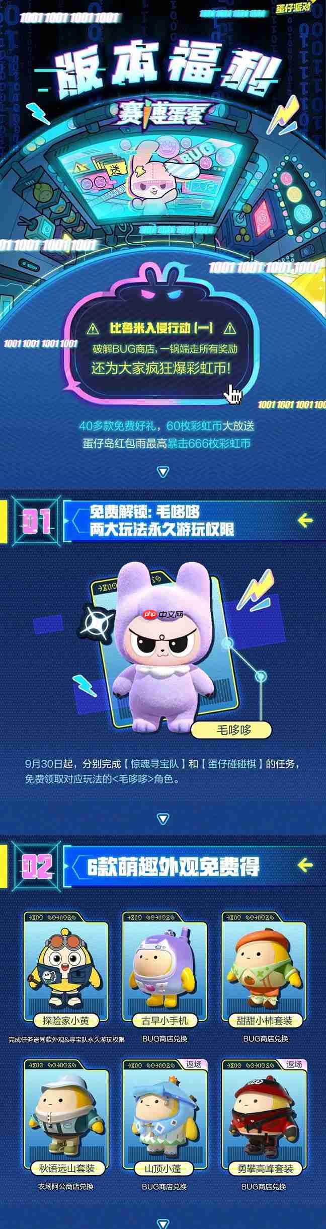 蛋仔派对十一版本活动有哪些-蛋仔派对国庆节活动大全2025