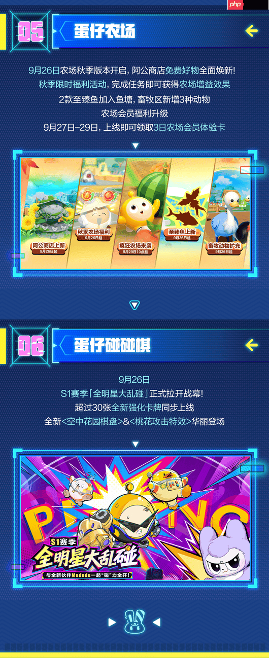 蛋仔派对十一版本活动有哪些-蛋仔派对国庆节活动大全2025