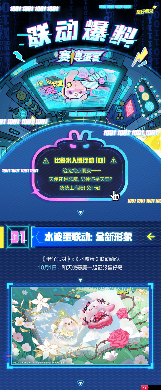 蛋仔派对十一版本活动有哪些-蛋仔派对国庆节活动大全2025