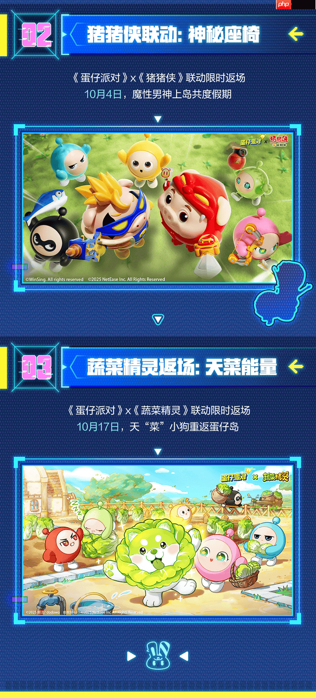 蛋仔派对十一版本活动有哪些-蛋仔派对国庆节活动大全2025