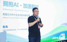 在阿里云上,跑出中小企业AI应用规模化的“加速度”