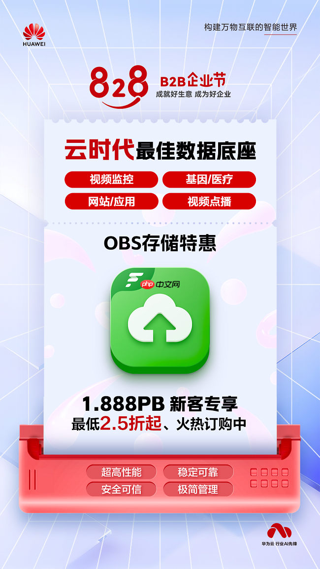 上云好时机!华为云FlexusOBS化繁为简解锁存储管理新体验