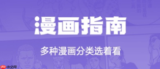 漫画阅读App如何下载离线漫画 漫画阅读App节省流量的实用方法