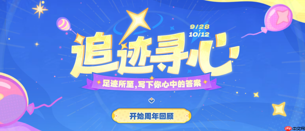 原神追迹寻心网页活动怎么玩-原神追迹寻心网页活动玩法