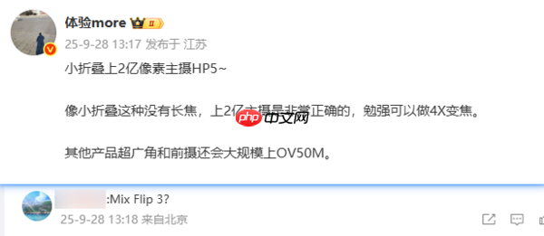 曝小米MIX Flip 3配备2亿像素HP5传感器  前置OV50M