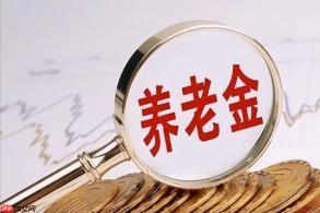 养老金缴费中断补救计算_养老金缴费中断补救如何计算方法