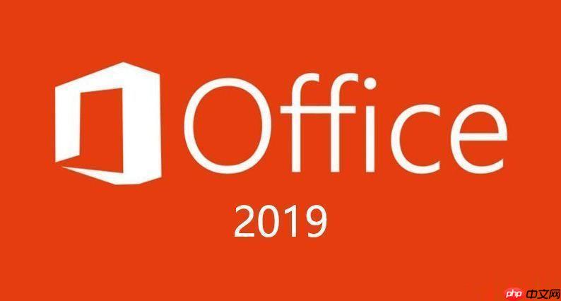 office 2019密钥重置方法_office 2019密钥输入操作技巧
