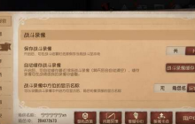 战斗回放精通指南:从录制到复盘的全流程战术手册