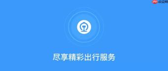 铁路12306APP如何通过操作添加儿童票_儿童票添加与购票规则说明