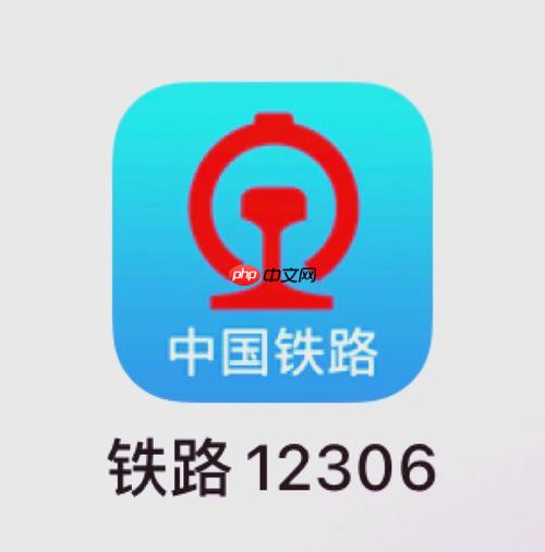 铁路12306APP如何通过语音实现快速购票_语音购票功能使用与操作技巧